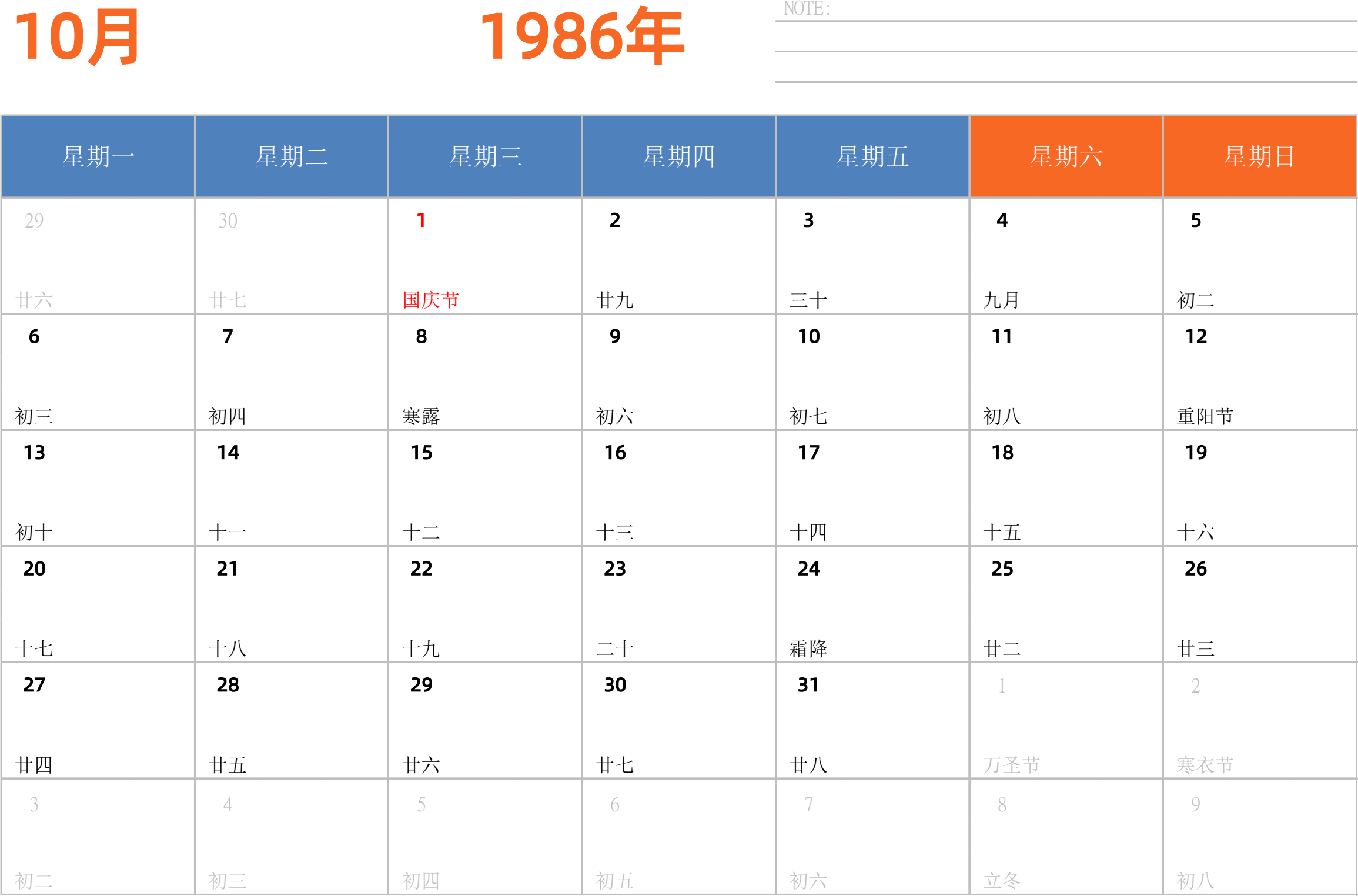 日历表1986年日历 中文版 横向排版 周一开始 带节假日调休安排